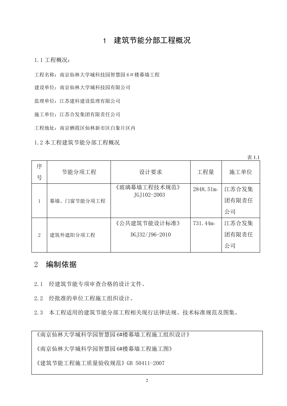 玻璃幕墙节能分部工程施工方案_第2页