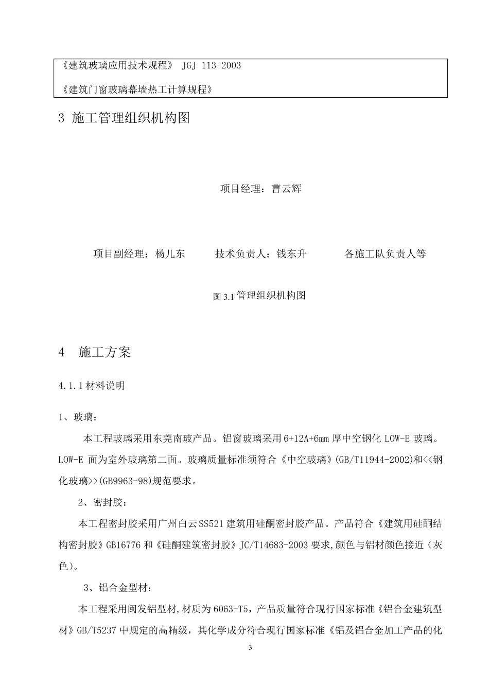 玻璃幕墙节能分部工程施工方案_第3页