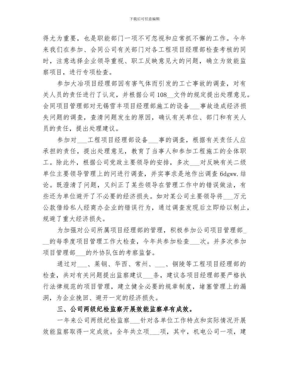 2024年工程效能监察年度个人工作总结_第2页