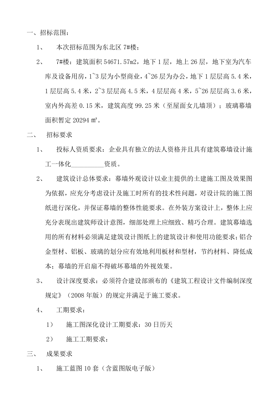 玻璃幕墙设计招标文件范本_第2页