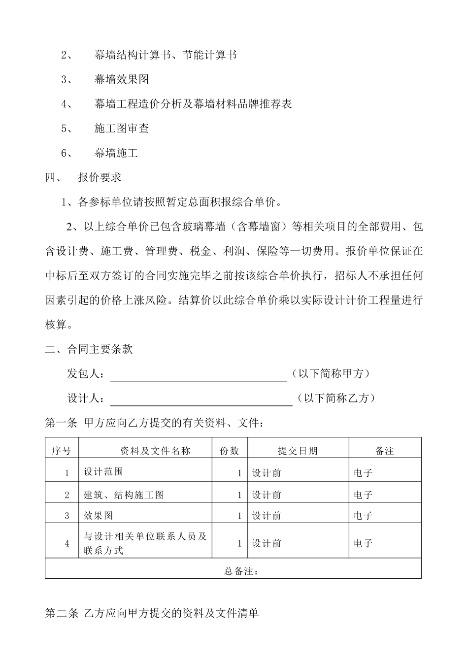 玻璃幕墙设计招标文件范本_第3页
