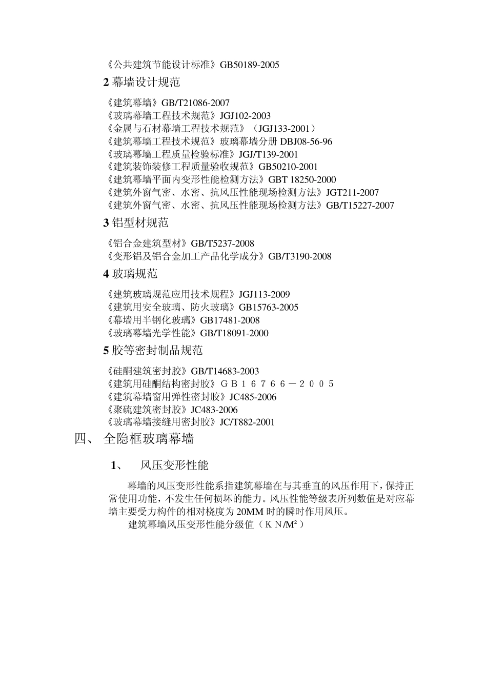 玻璃幕墙设计说明_第2页