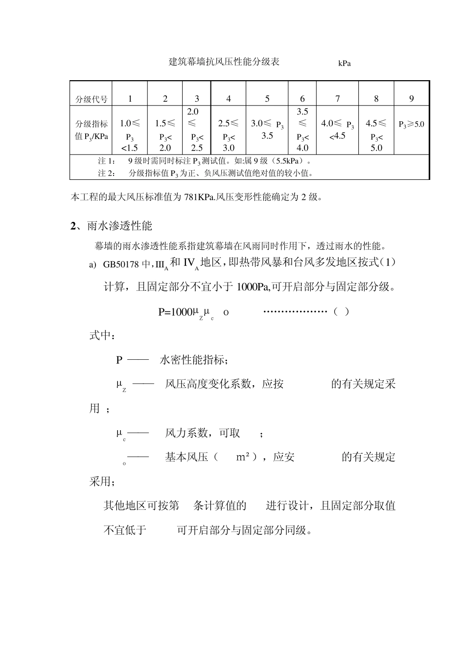 玻璃幕墙设计说明_第3页