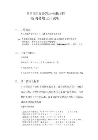 玻璃幕墙设计说明