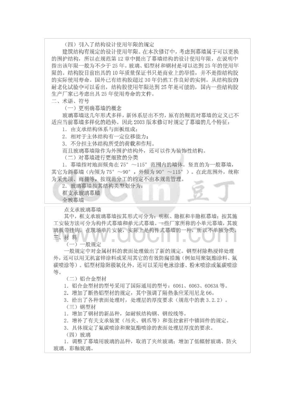 玻璃幕墙设计规范(JGJ1032003)_第2页