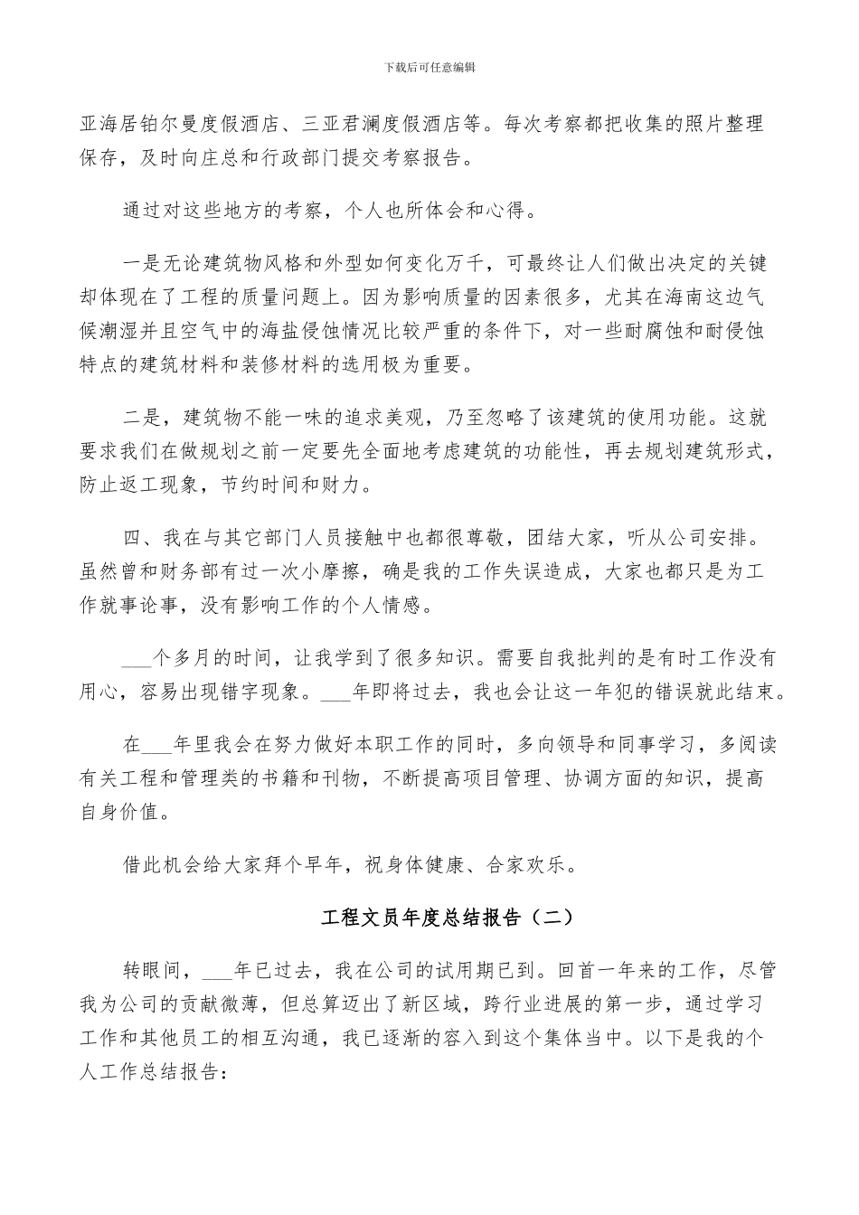 2024年工程文员年度个人总结_第2页