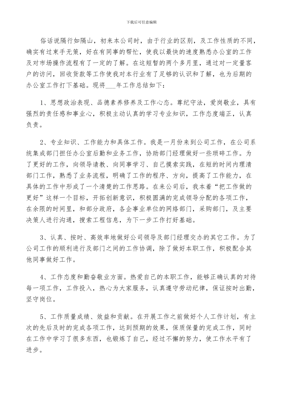 2024年工程文员年度个人总结_第3页