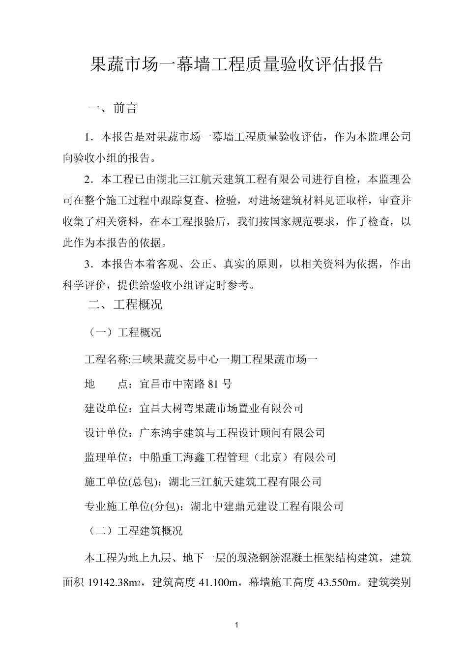 玻璃幕墙质量验收评估报告_第2页