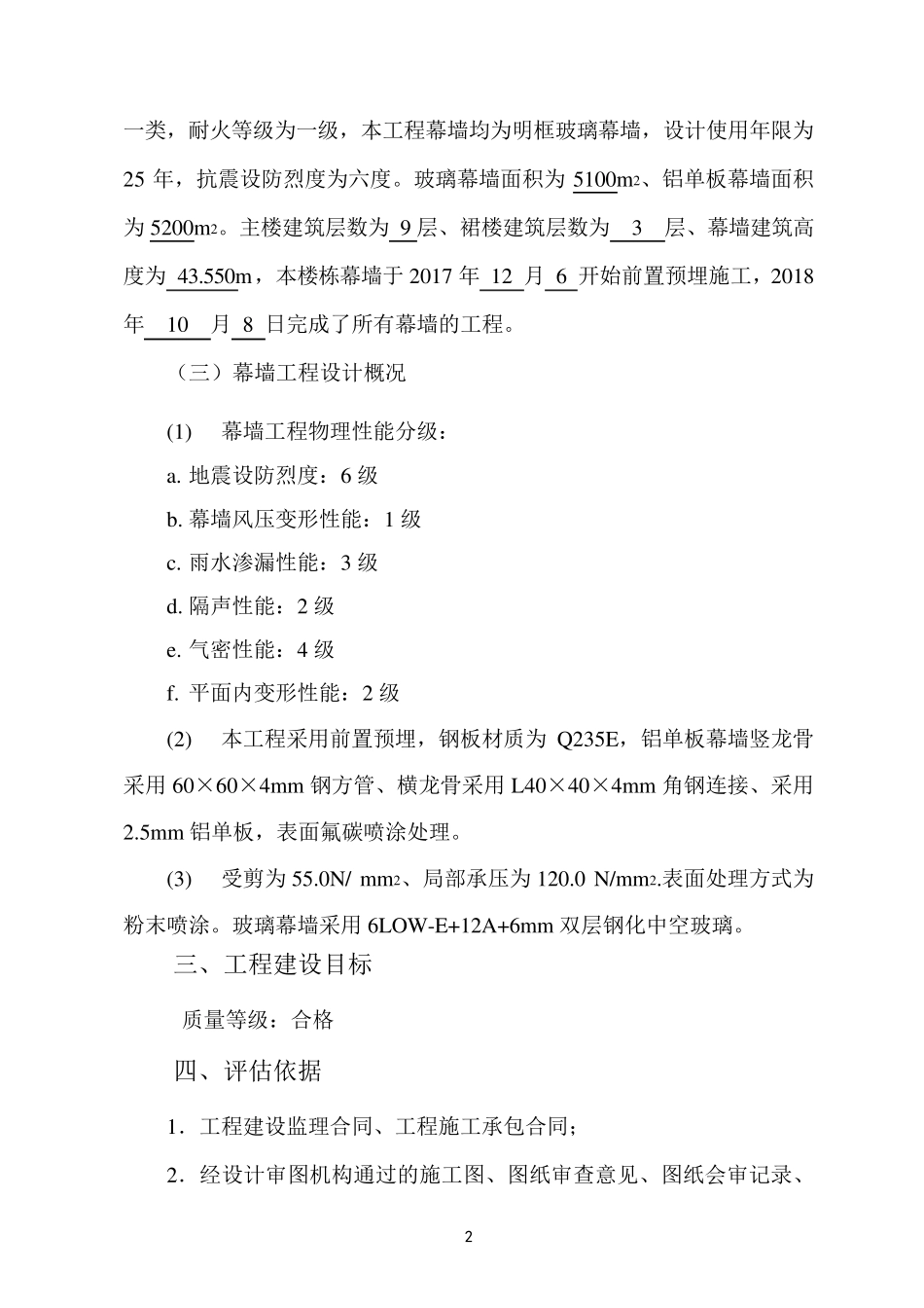 玻璃幕墙质量验收评估报告_第3页