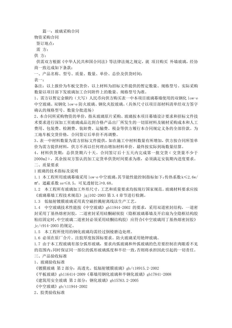 玻璃幕墙采购合同_第1页