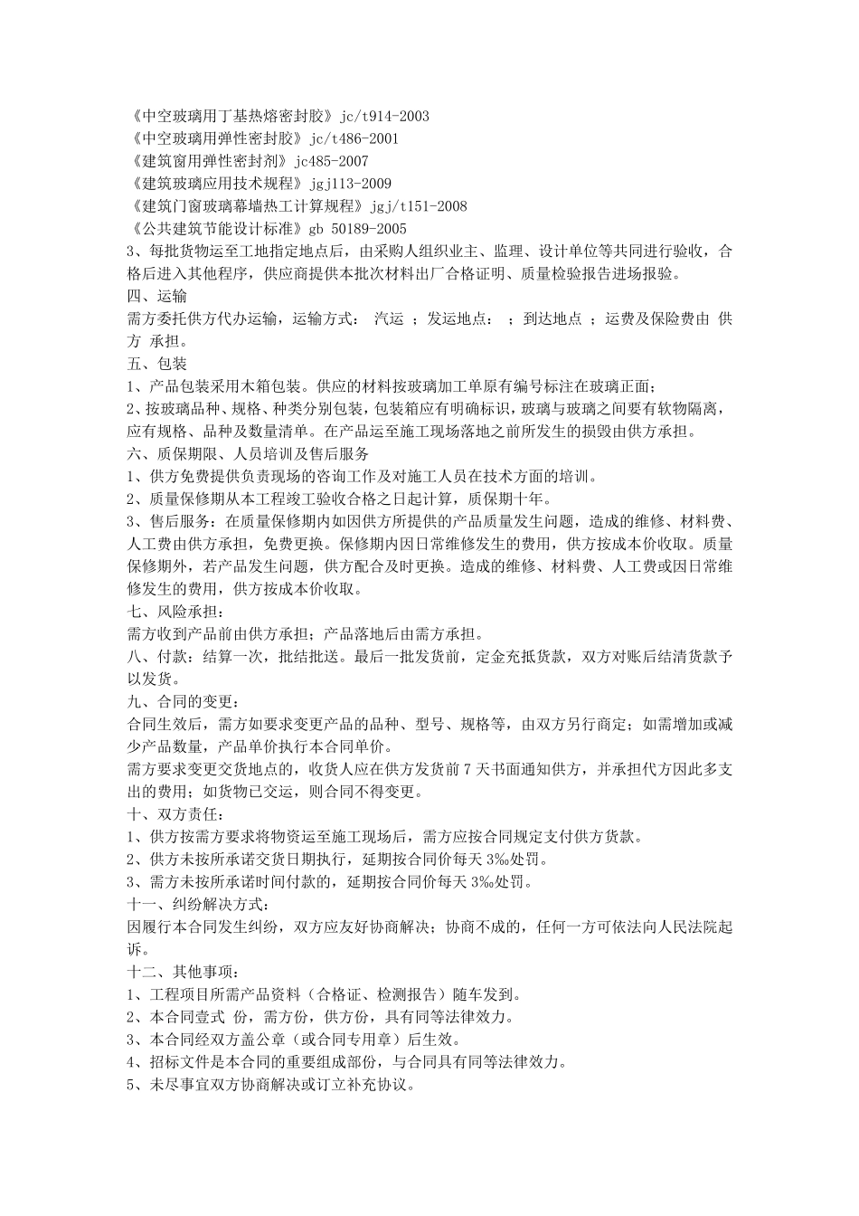 玻璃幕墙采购合同_第2页