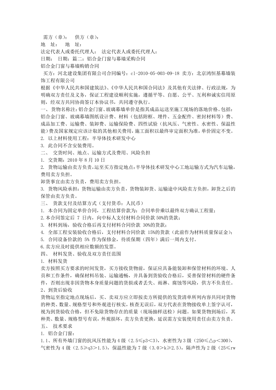 玻璃幕墙采购合同_第3页