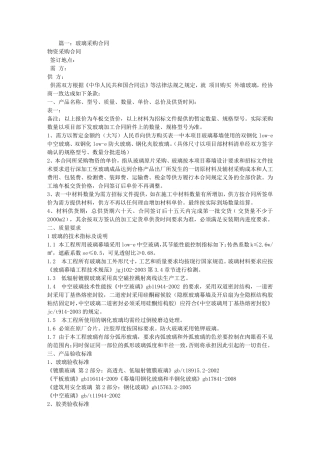 玻璃幕墙采购合同