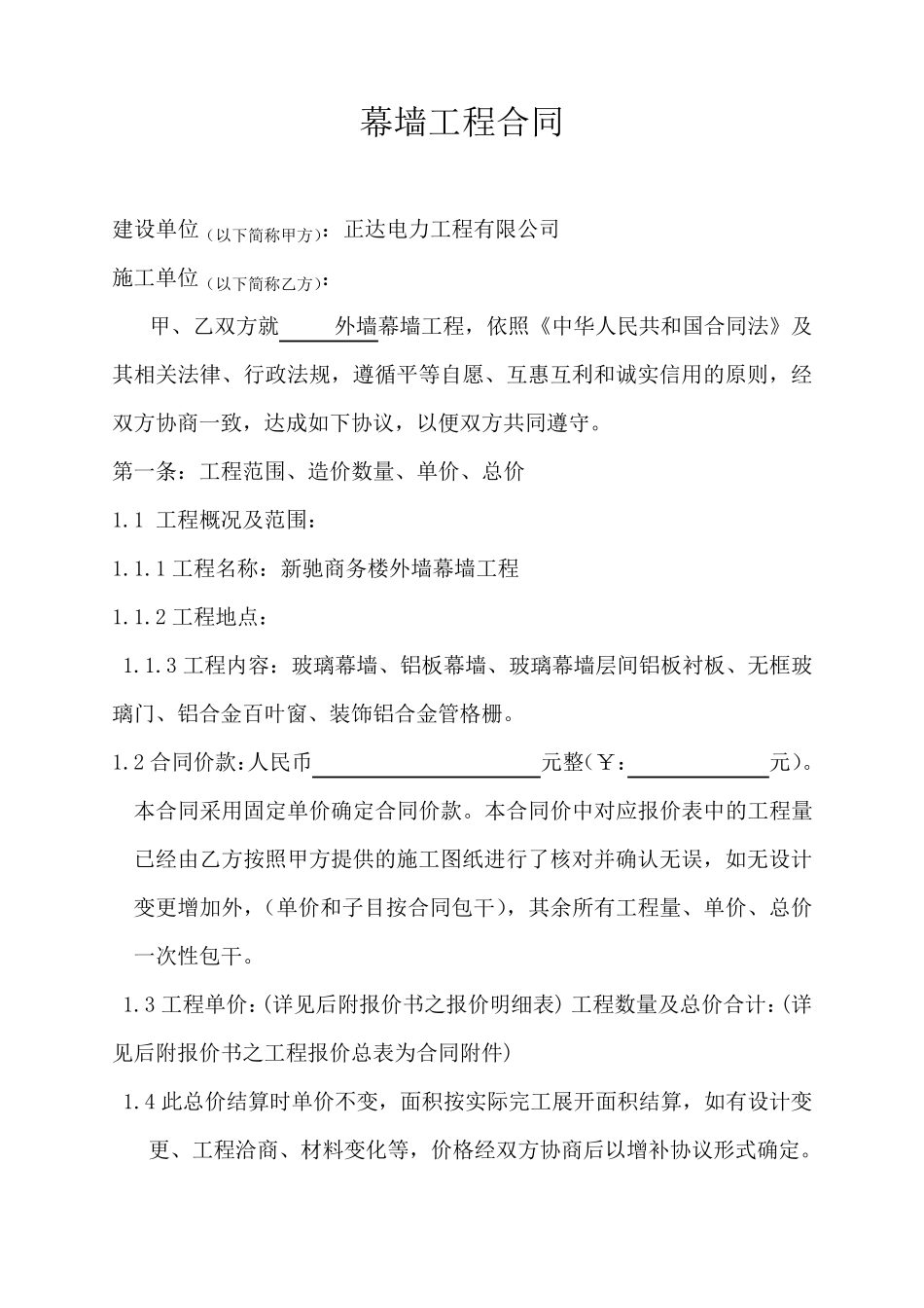 玻璃幕墙铝单板幕墙合同_第2页