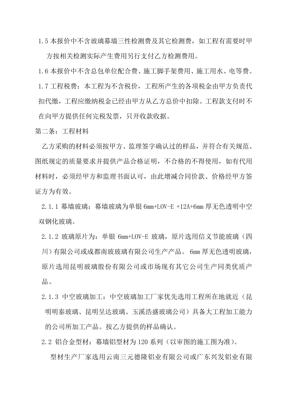 玻璃幕墙铝单板幕墙合同_第3页