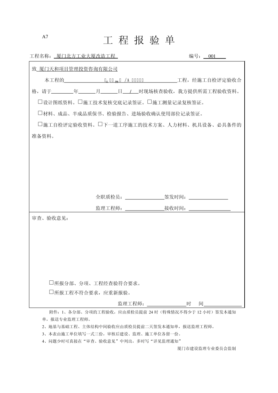 玻璃幕墙验收记录_第2页