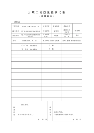 玻璃幕墙验收记录