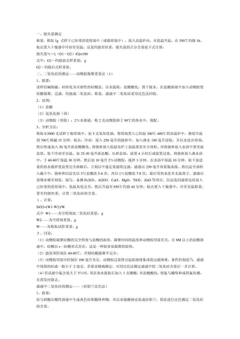 玻璃成分的测定_第1页