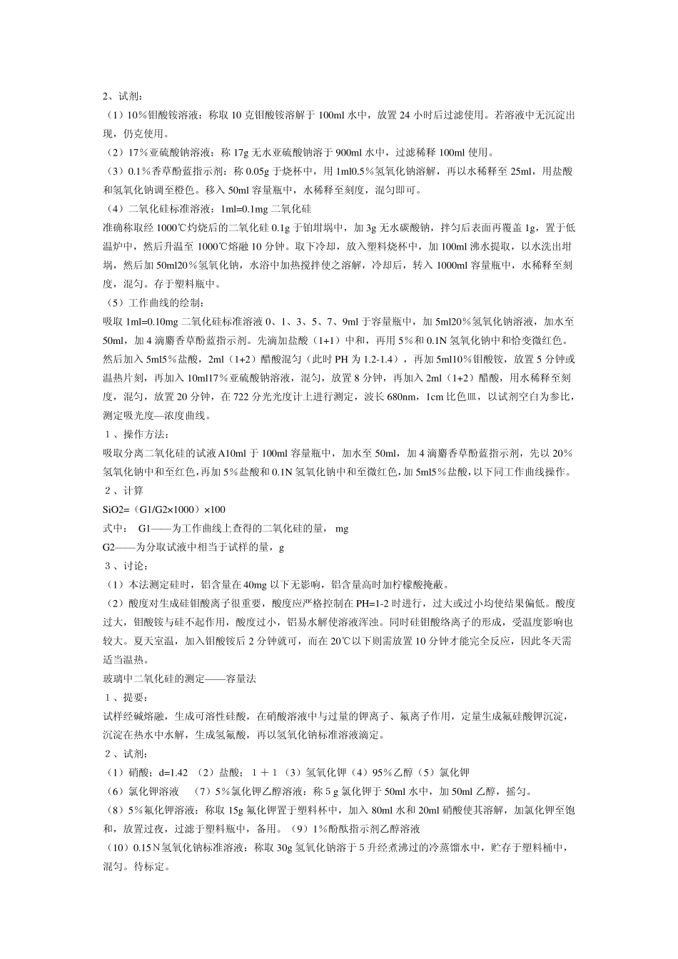 玻璃成分的测定_第2页