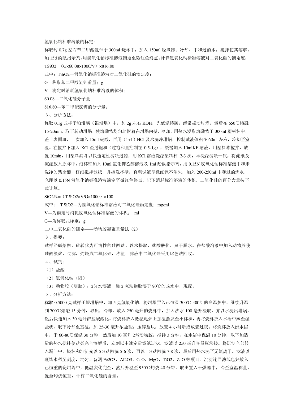 玻璃成分的测定_第3页