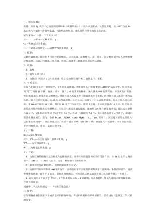 玻璃成分的测定