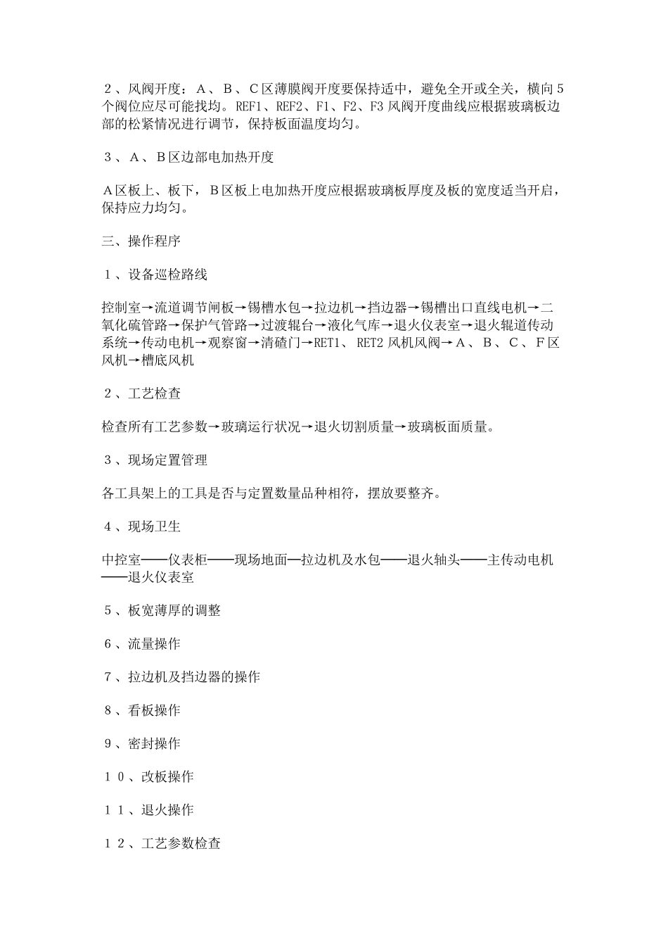 玻璃成型作业指导书_第2页