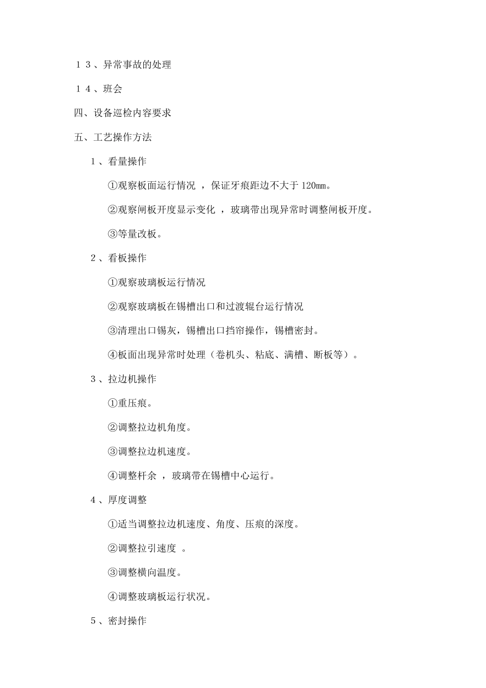 玻璃成型作业指导书_第3页