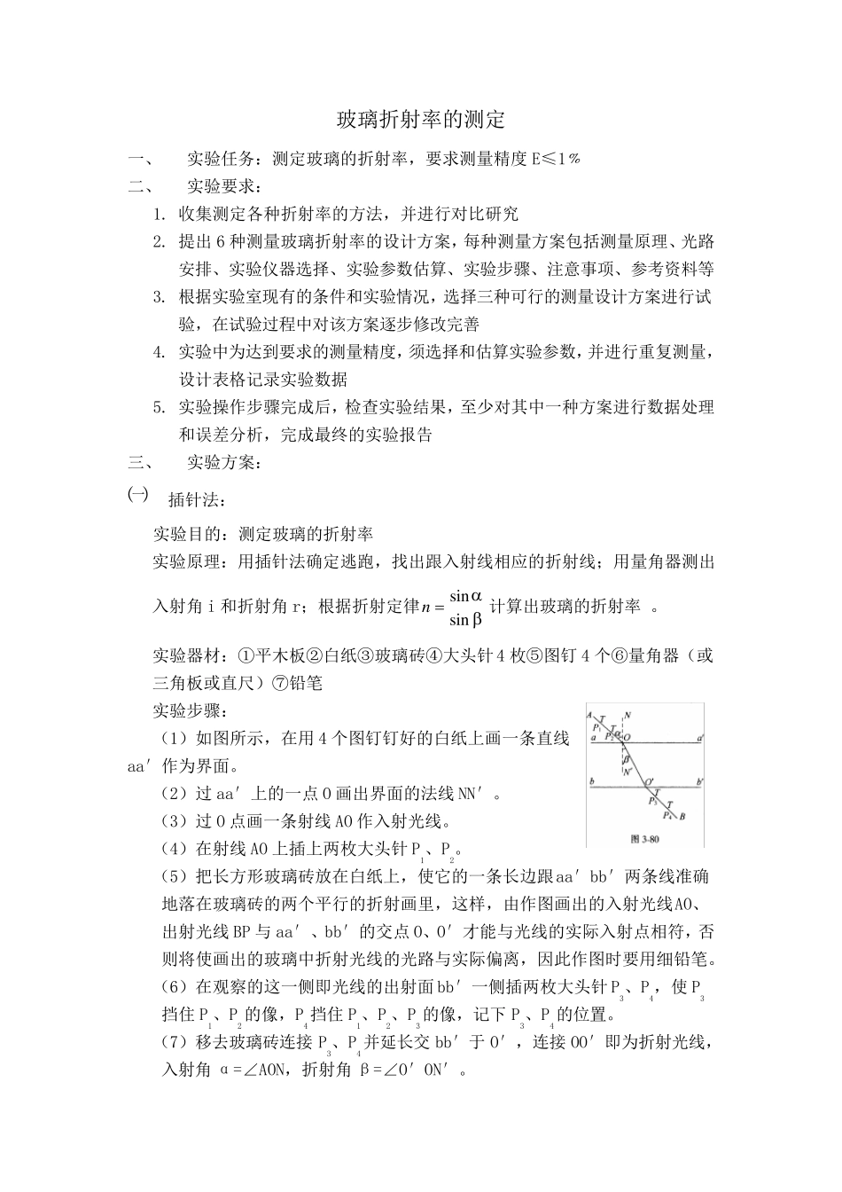 玻璃折射率的测定_第1页