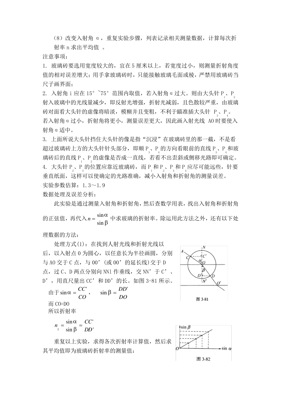 玻璃折射率的测定_第2页