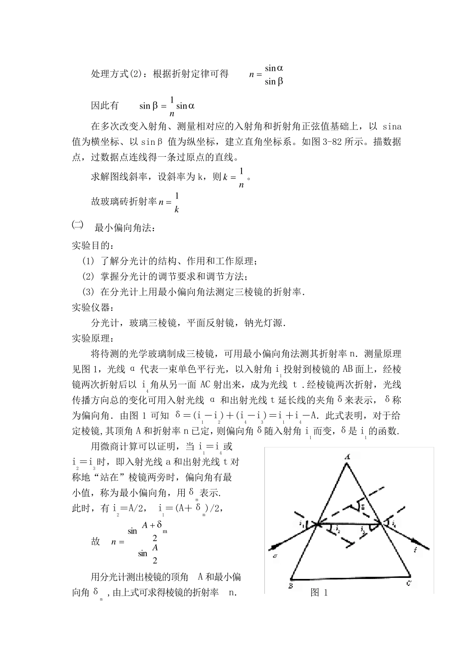 玻璃折射率的测定_第3页