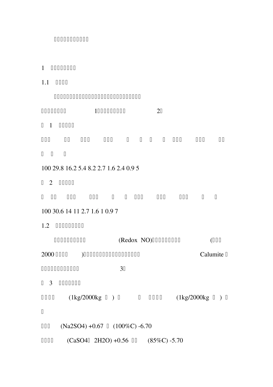 玻璃料色的转换_第2页