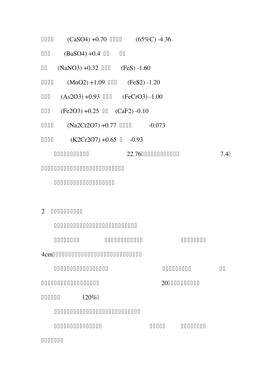 玻璃料色的转换_第3页