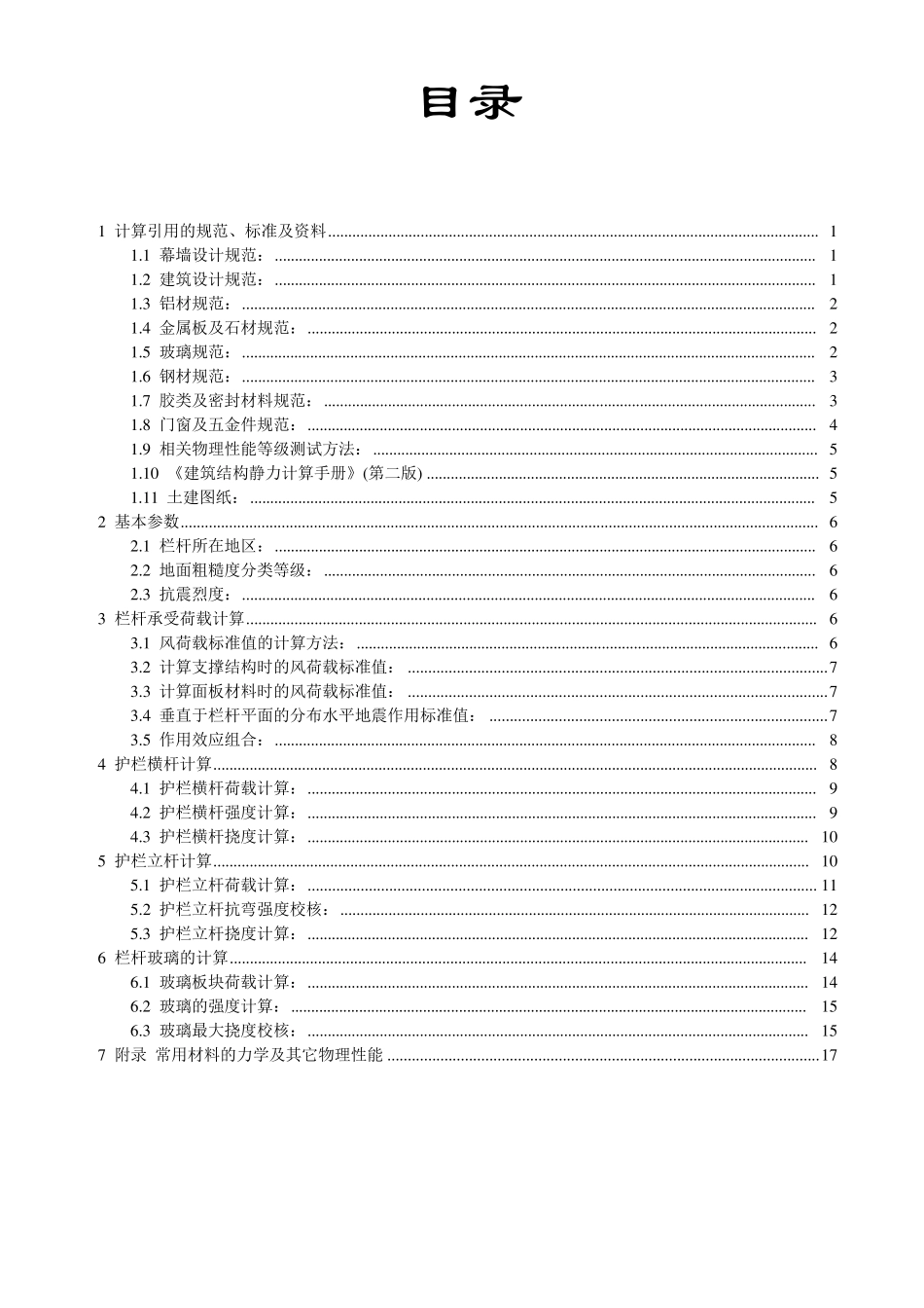 玻璃护栏设计计算书_第3页