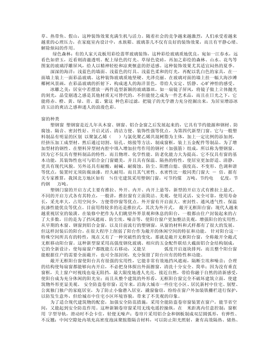 玻璃材料的选择和使用_第2页