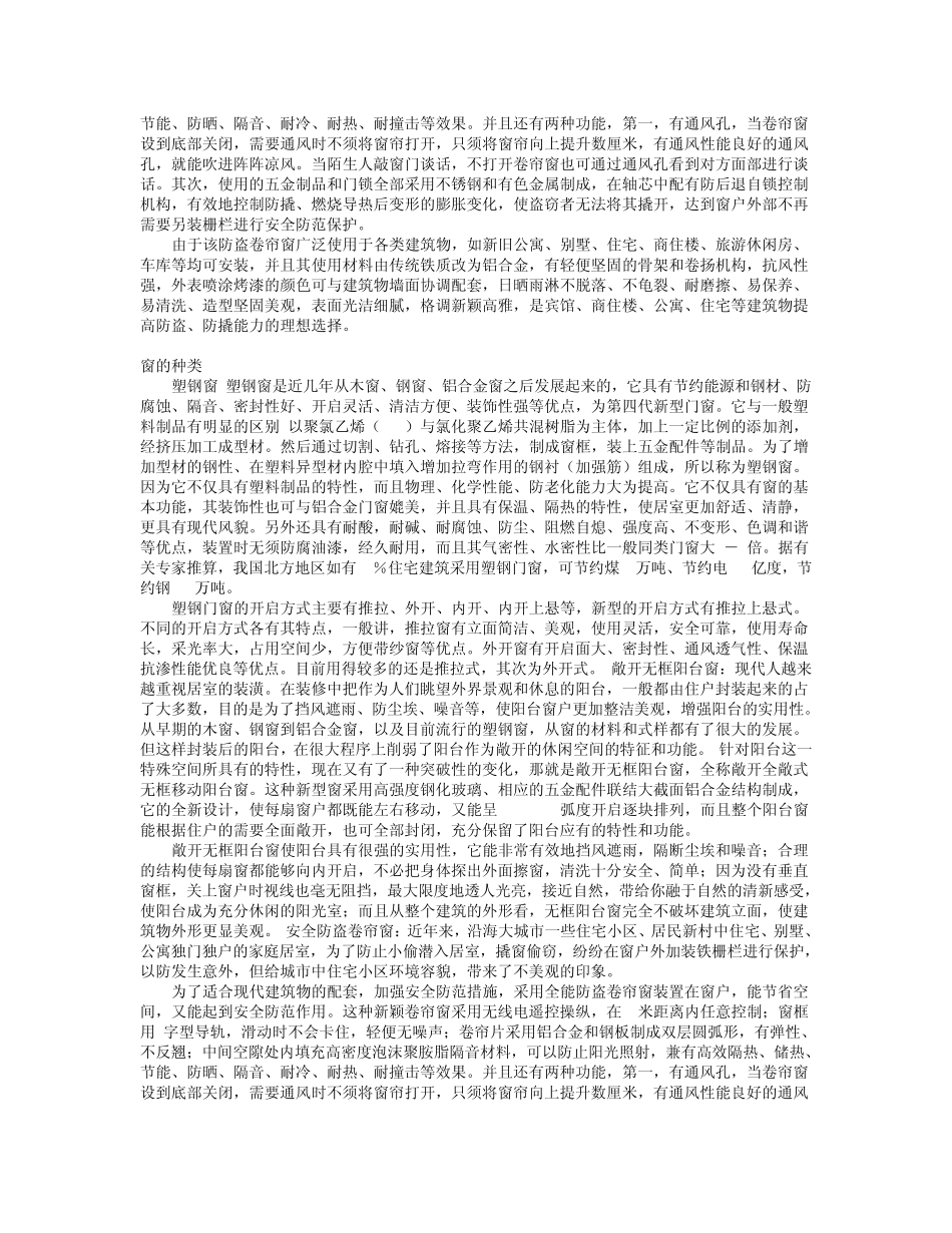 玻璃材料的选择和使用_第3页