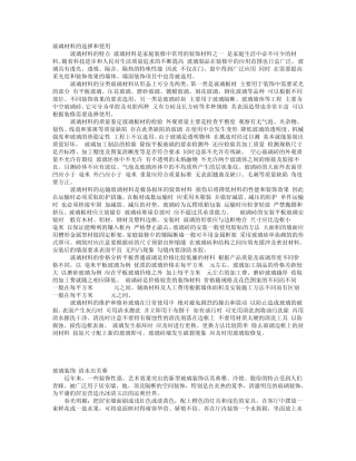 玻璃材料的选择和使用