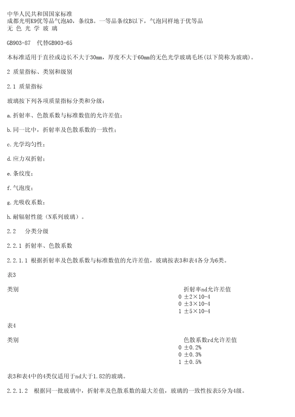 玻璃材料等级_第1页