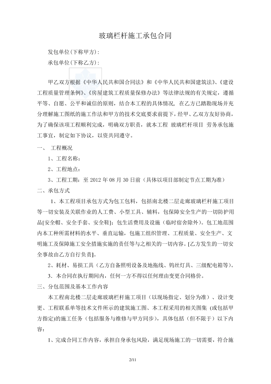 玻璃栏杆施工承包合同_第2页