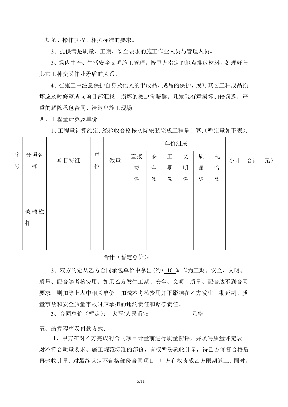 玻璃栏杆施工承包合同_第3页