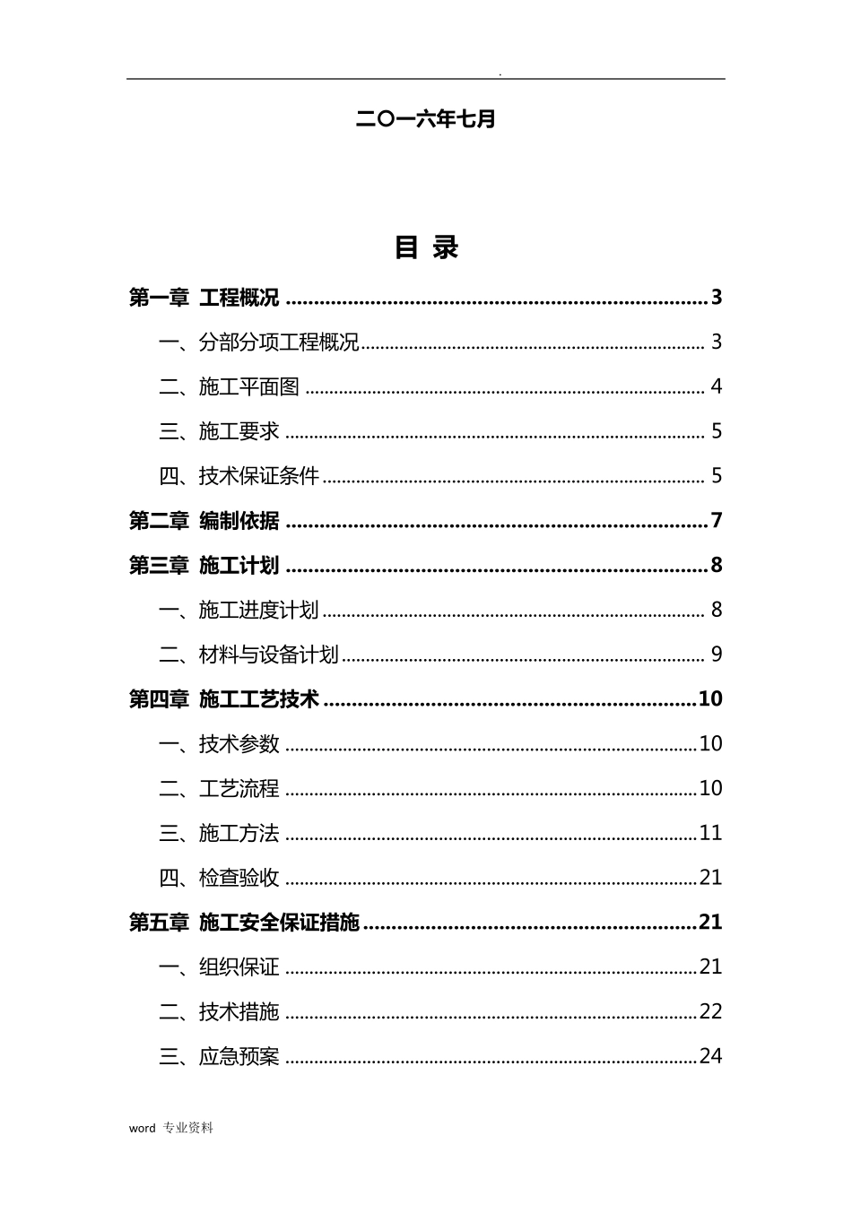 玻璃栈道建筑施工专项技术方案设计_第2页