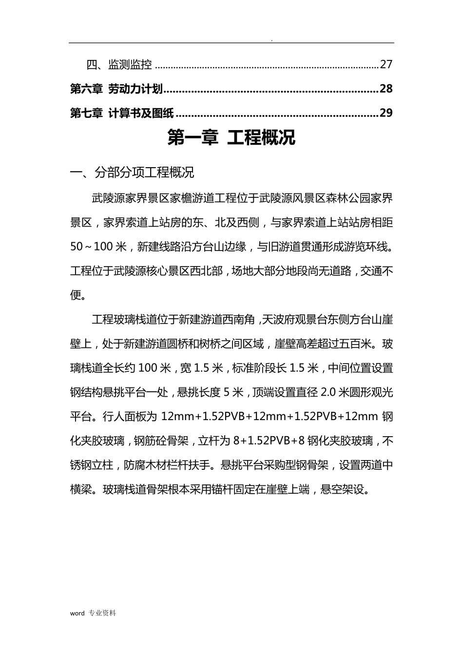 玻璃栈道建筑施工专项技术方案设计_第3页