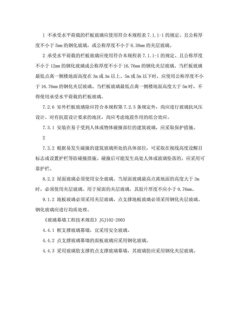 玻璃栏杆验收规范_第2页