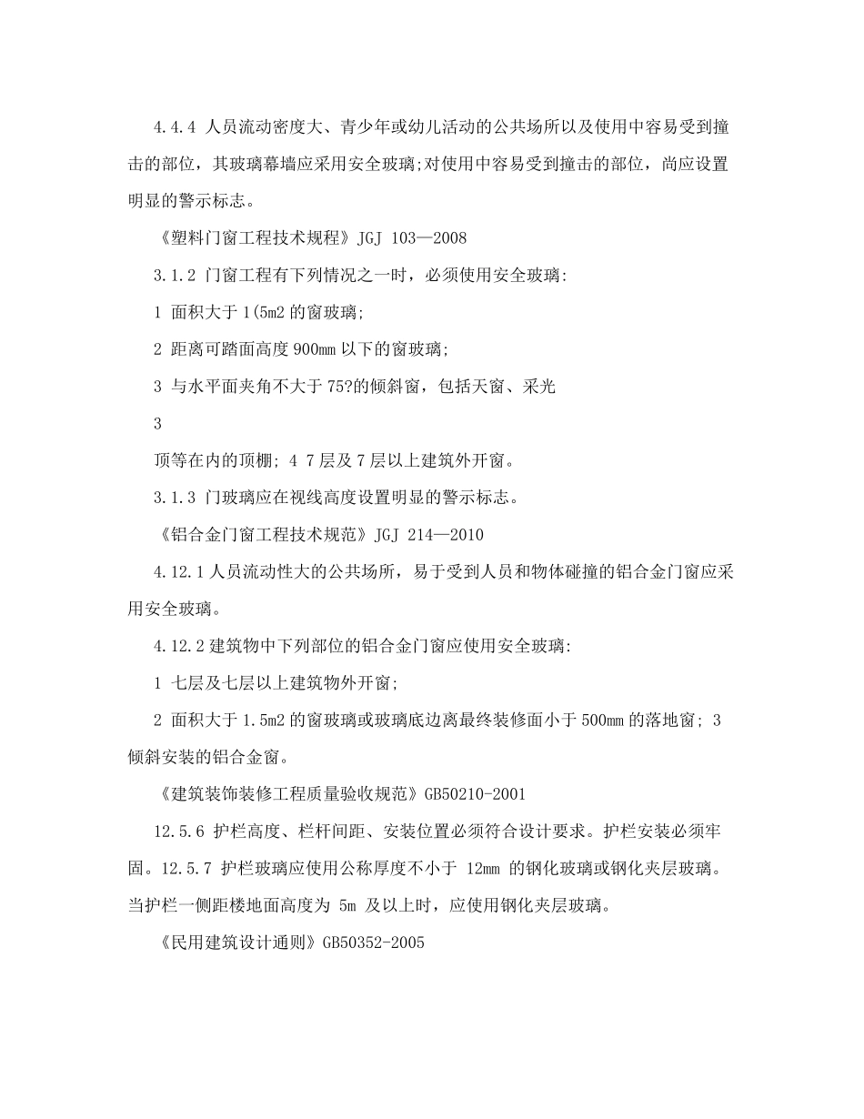 玻璃栏杆验收规范_第3页