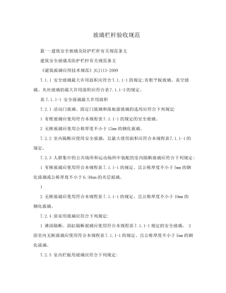 玻璃栏杆验收规范