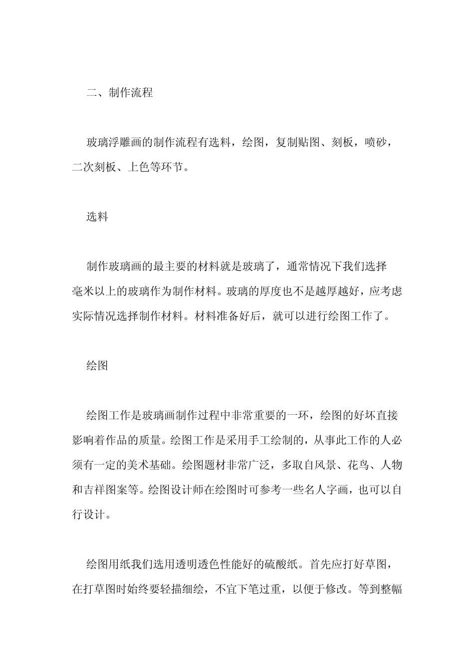 玻璃浮雕画制作_第3页