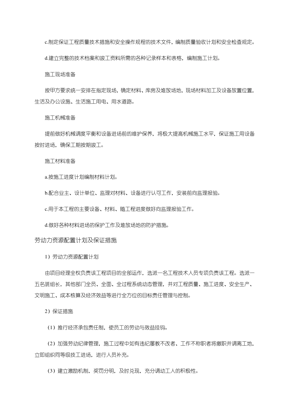 玻璃栏板施工方案_第2页