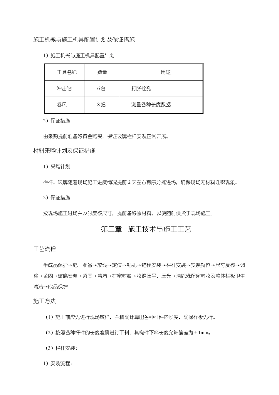 玻璃栏板施工方案_第3页