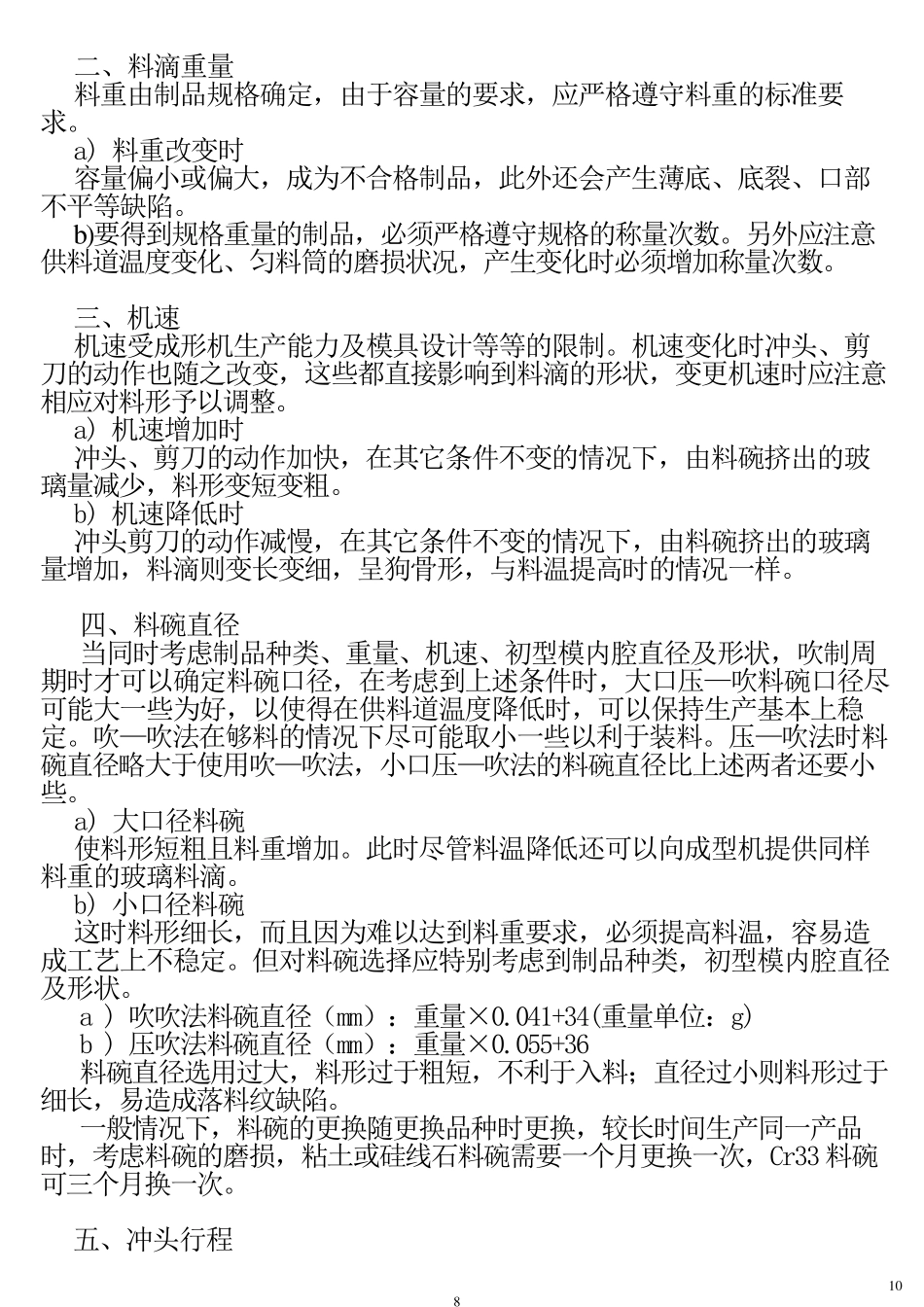 玻璃液供料机料形调整_第3页