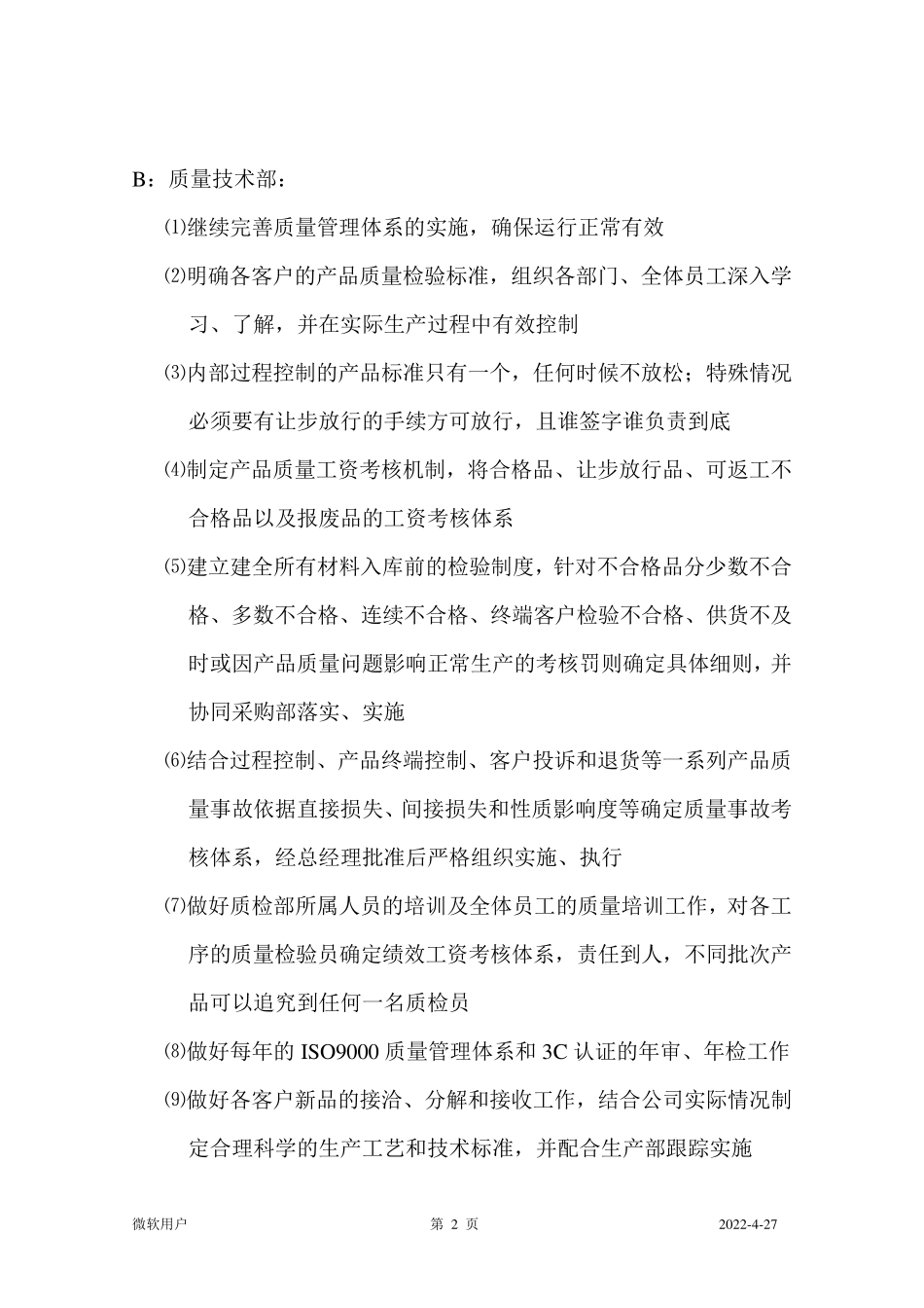 玻璃深加工各部门工作职责_第2页