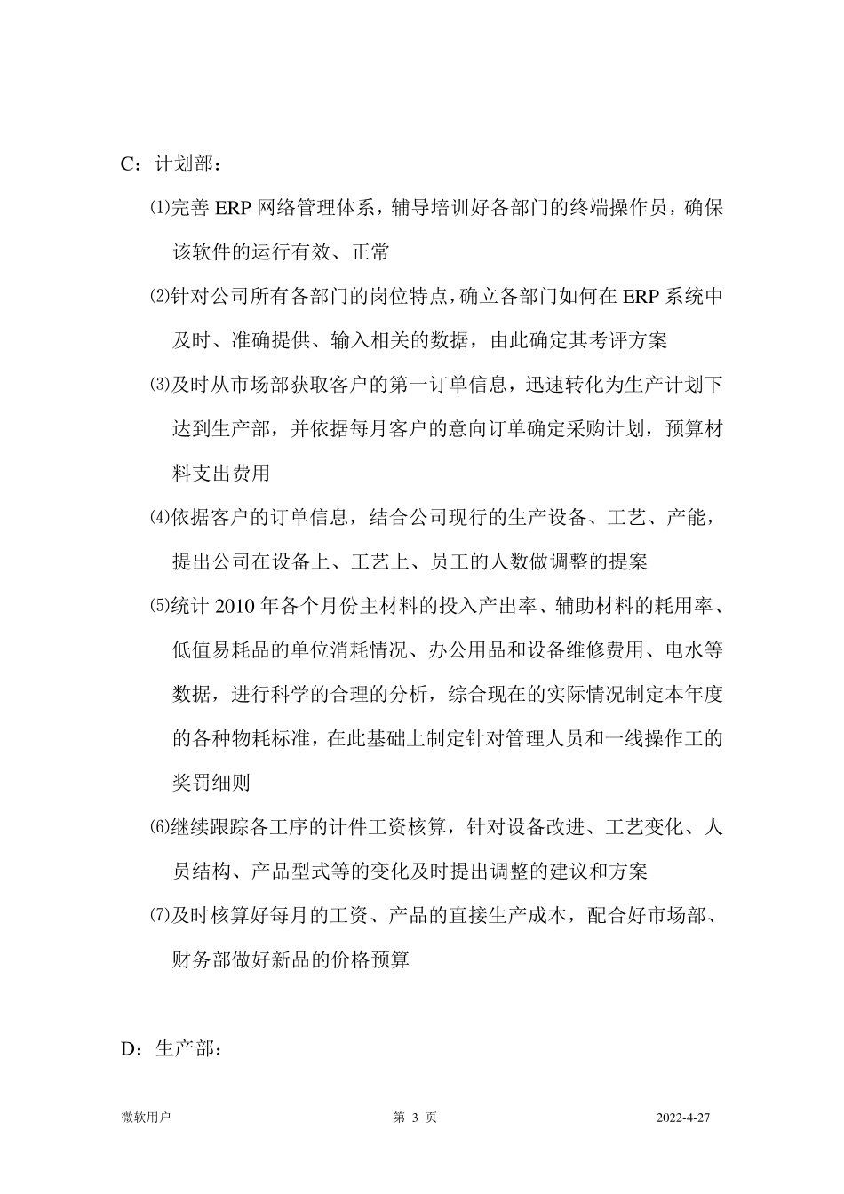 玻璃深加工各部门工作职责_第3页